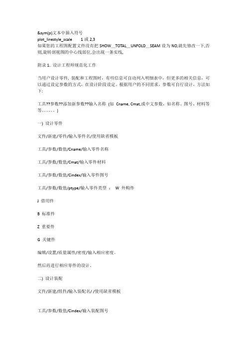 pro-e技巧