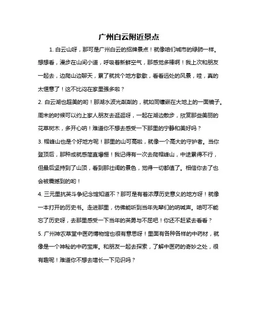 广州白云附近景点