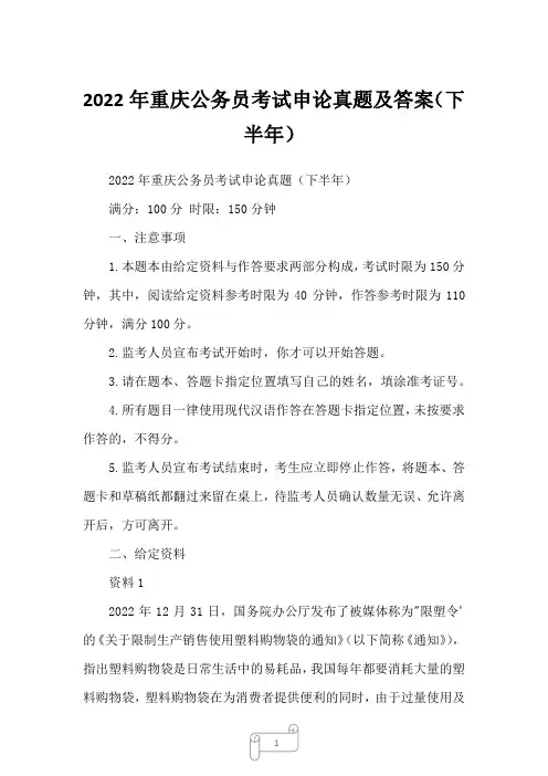 2022年重庆公务员考试申论真题及答案(下半年)_3