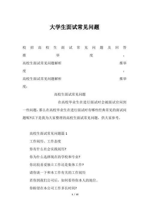 大学生面试常见问题