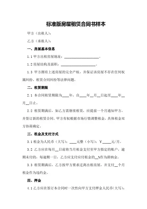 标准版房屋租赁合同书样本