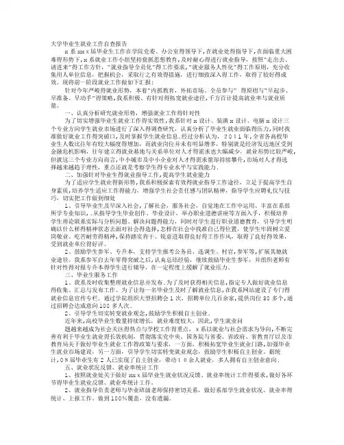 高校就业自查报告