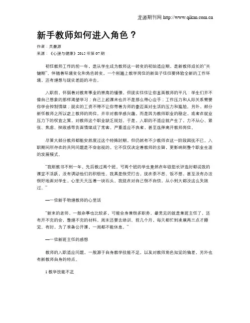 新手教师如何进入角色？