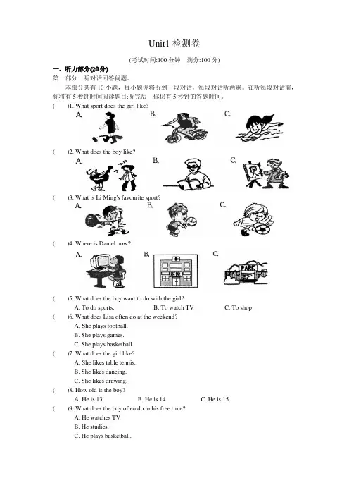 牛津译林版英语7A Unit1测试卷含答案