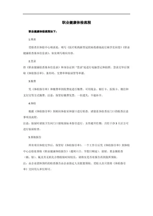 职业健康体检流程
