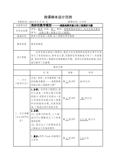 微课脚本设计范例