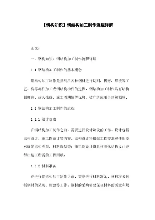 【钢构知识】钢结构加工制作流程详解