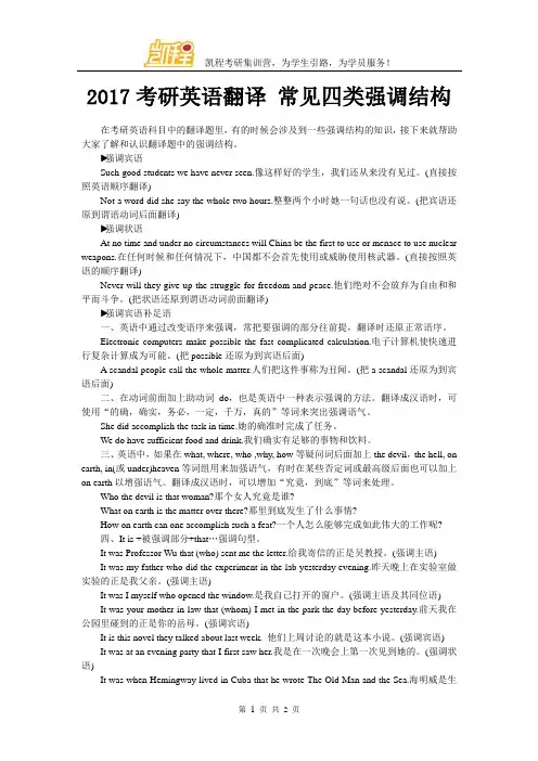 2017考研英语翻译 常见四类强调结构