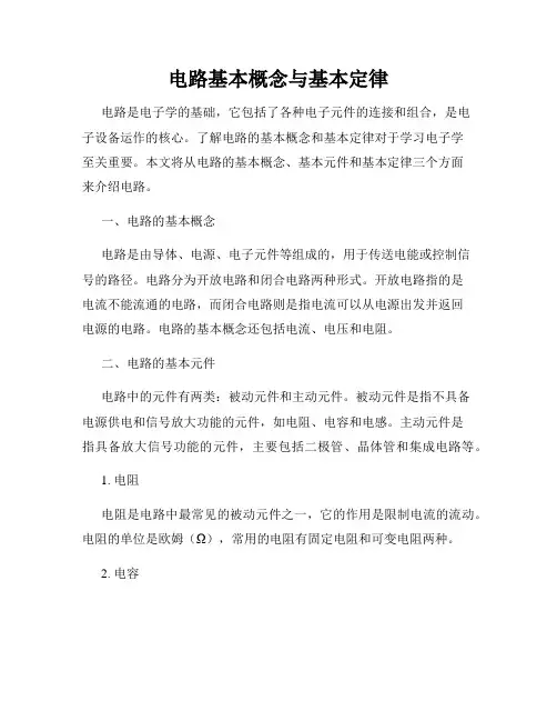 电路基本概念与基本定律