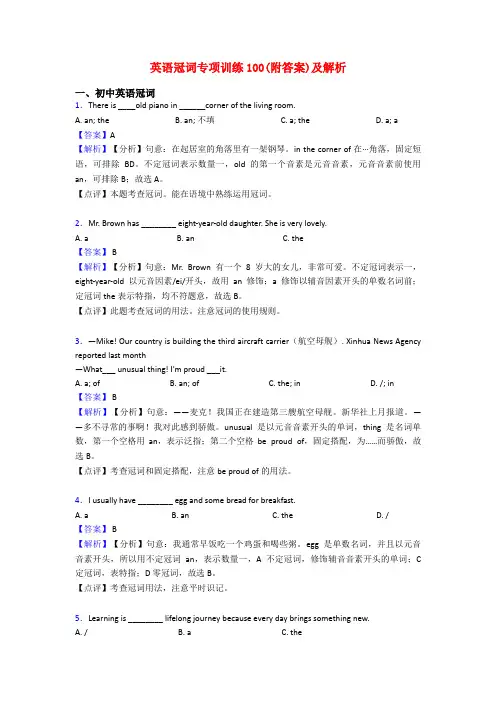 英语冠词专项训练100(附答案)及解析