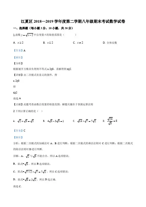精品解析：湖北省武汉市江夏区2018-2019学年八年级下学期期末考试数学试题(解析版)