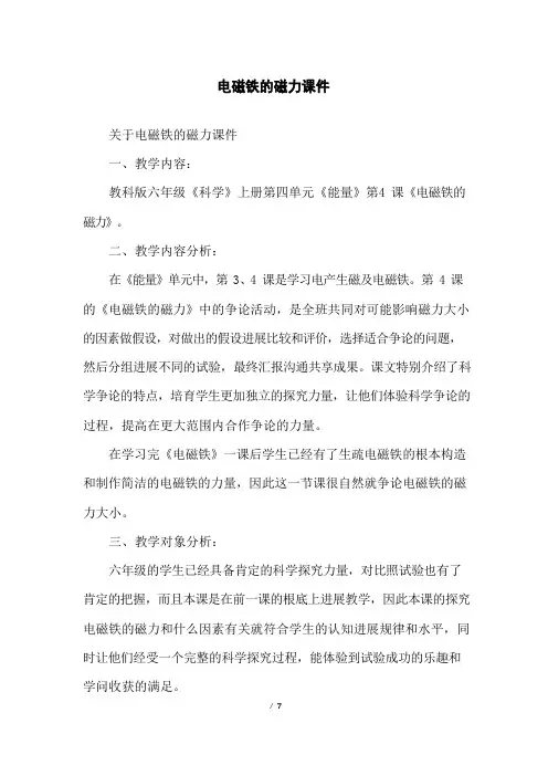 电磁铁的磁力课件