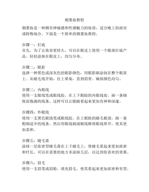 烟熏妆教程