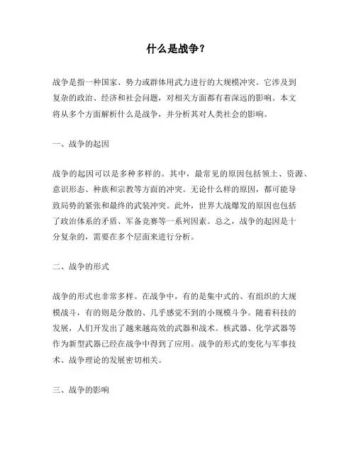 什么是战争？