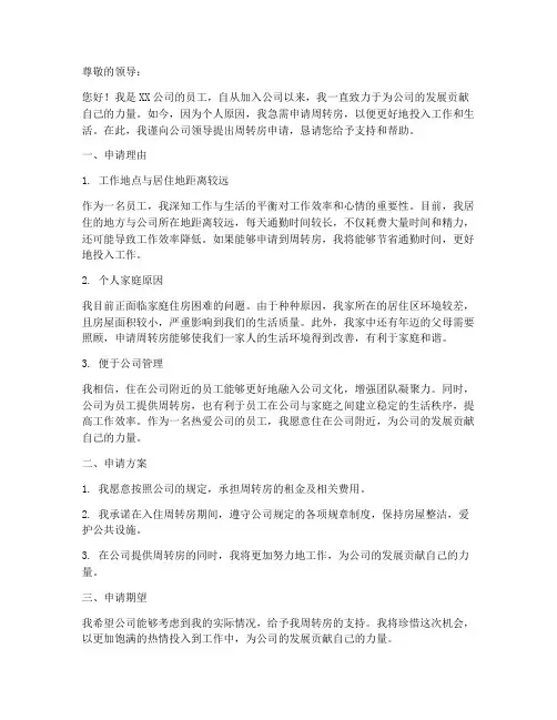 个人申请周转房申请书