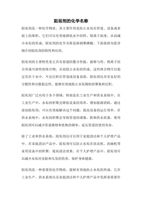 阻垢剂的化学名称