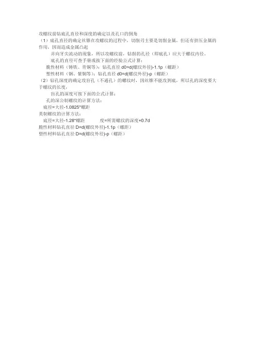 螺纹底孔算法