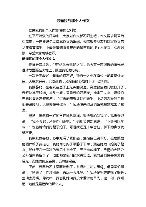 最懂我的那个人作文