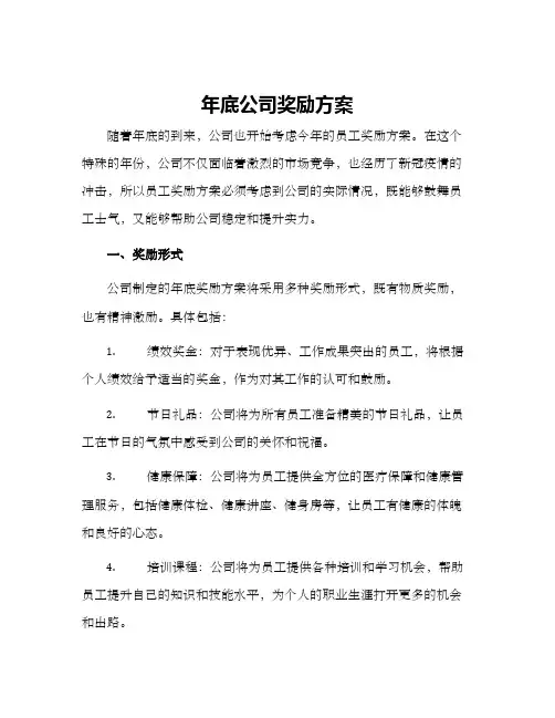 年底公司奖励方案