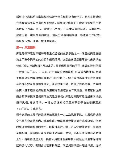 循环流化床锅炉运行的五个调整