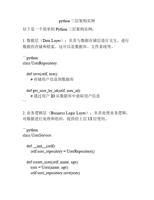 python三层架构实例