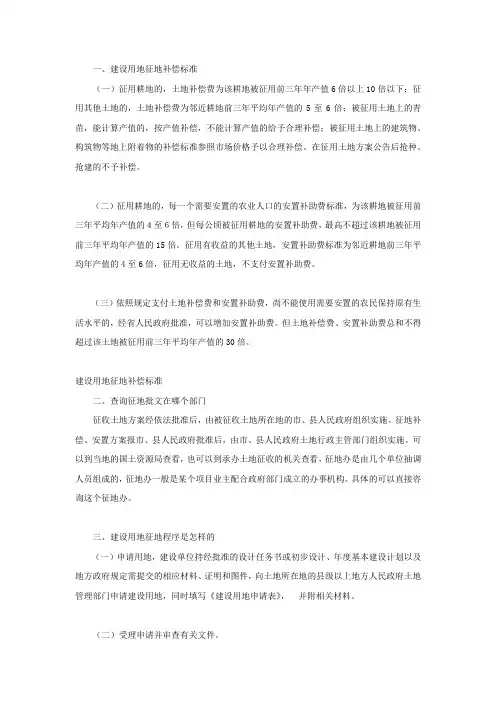 建设用地征地补偿标准