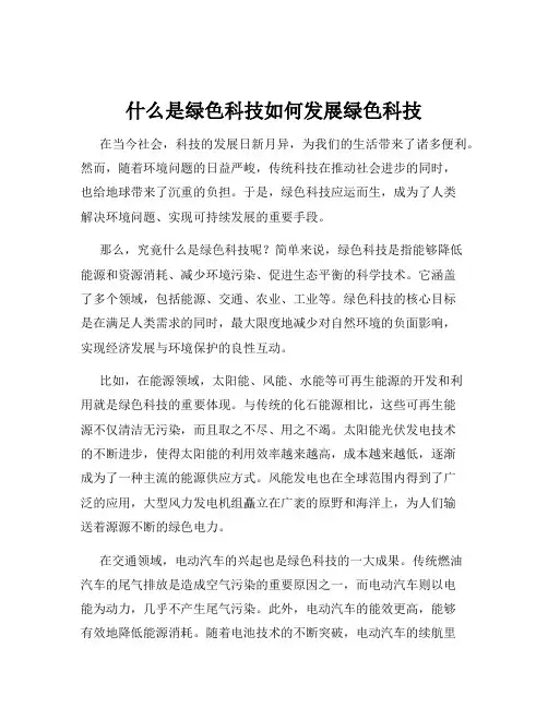 什么是绿色科技如何发展绿色科技