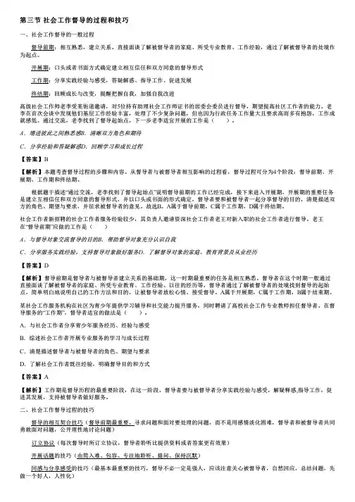 003.社会工作督导的过程和技巧(一)