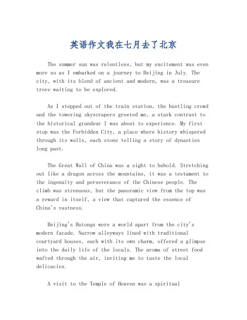 英语作文我在七月去了北京