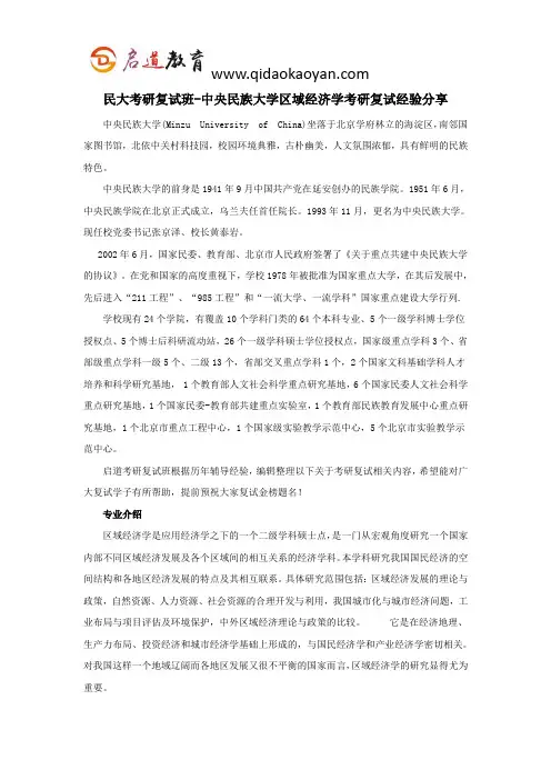 民大考研复试班-中央民族大学区域经济学考研复试经验分享