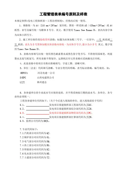 工程管理表单编号原则及样表