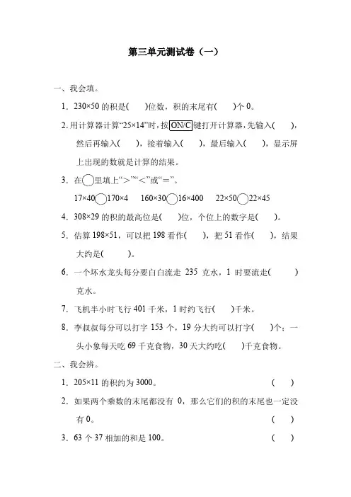 北师大版小学数学四年级上册第三单元测试卷及答案(共三套)