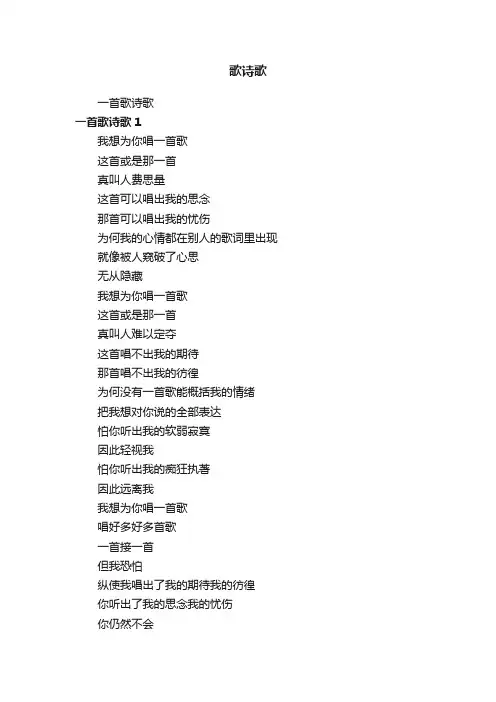 一首歌诗歌