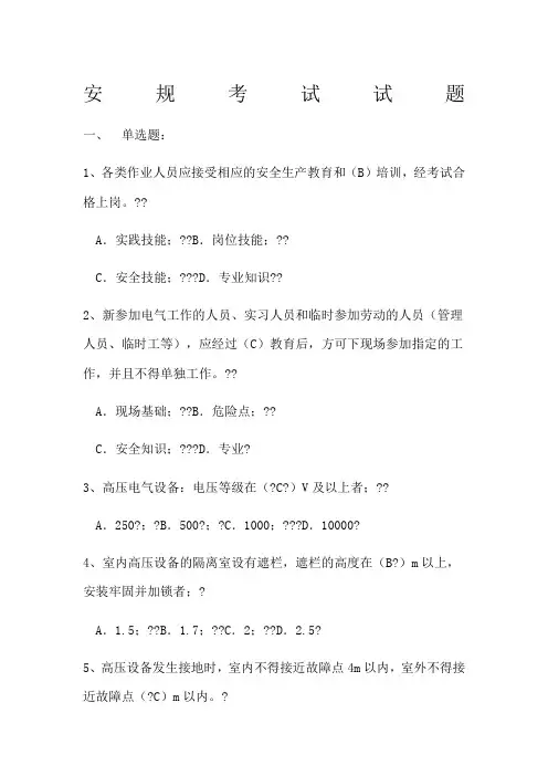 2019年安规试题带答案