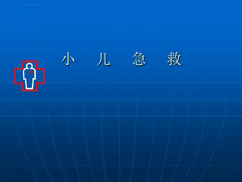 儿科学心肺复苏ppt课件