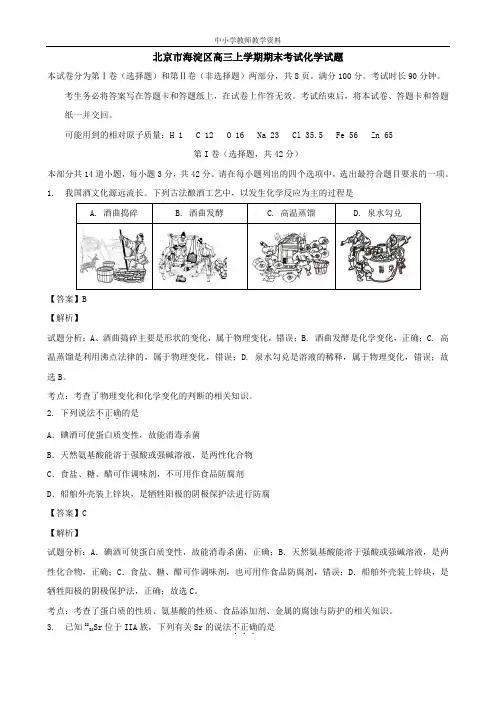 北京市海淀区高三上学期期末考试化学试题 含解析