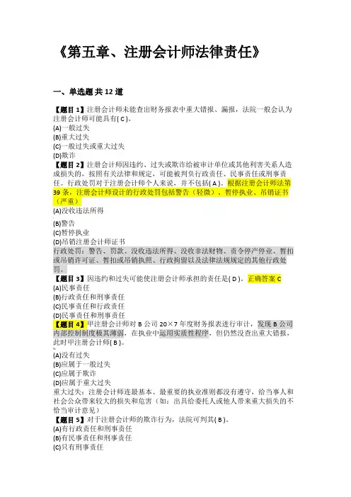 审计学练习题答案及解析(第五章)