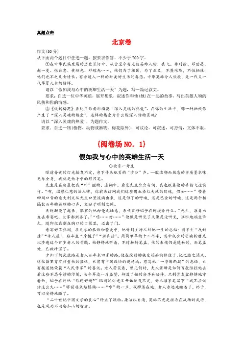 2019年高考作文阅卷盘点——北京卷