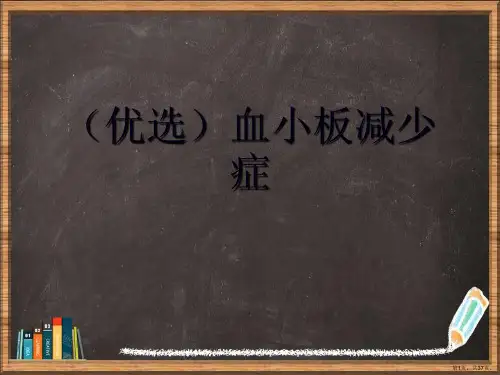 优选血小板减少症演示ppt