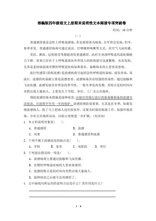 部编版四年级语文上册期末5说明性文本阅读专项突破卷附答案