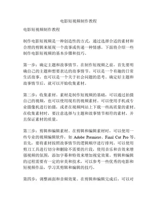 电影短视频制作教程