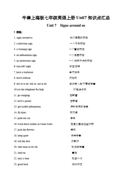 牛津上海版七年级英语上册Unit7知识点汇总