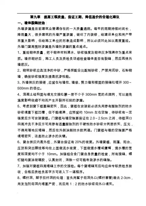 提高工程质量、保证工期、降低造价的合理化建议