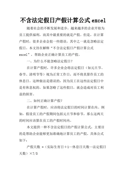 不含法定假日产假计算公式excel
