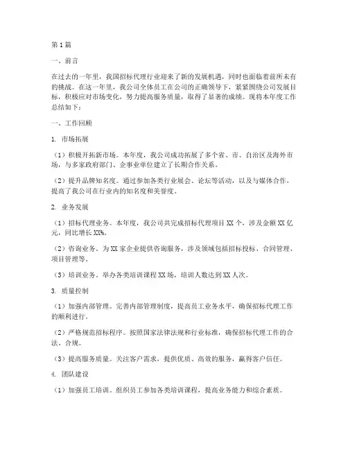 招标代理公司工作年总结(3篇)