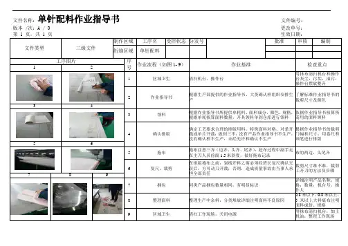 单针配料作业指导书