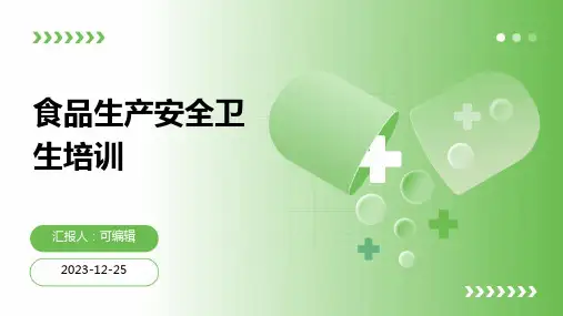 食品生产安全卫生培训