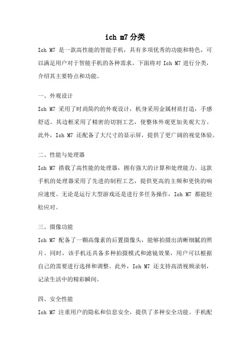 ich m7分类