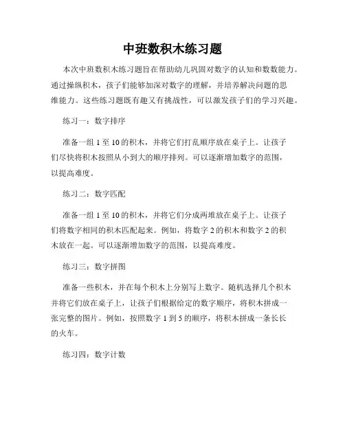 中班数积木练习题