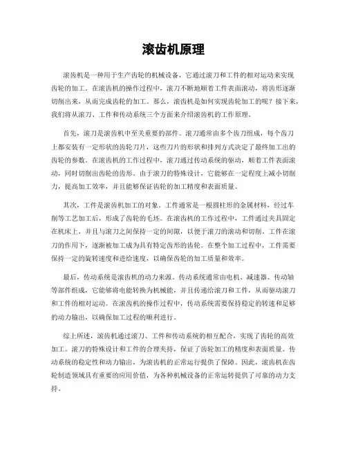滚齿机原理